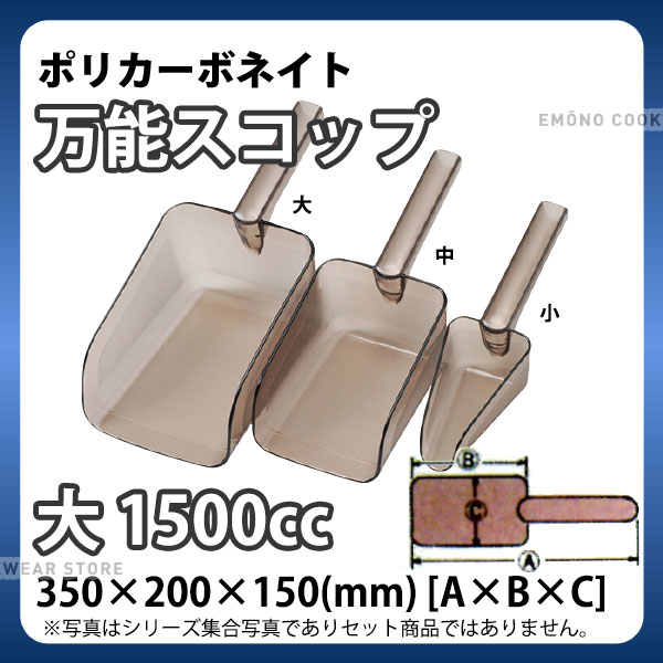 BK 万能スコップ HF-602 大_アイススコップ 氷スコップ ポリカーネイト 万能スコップ 業務用 _AE3848
