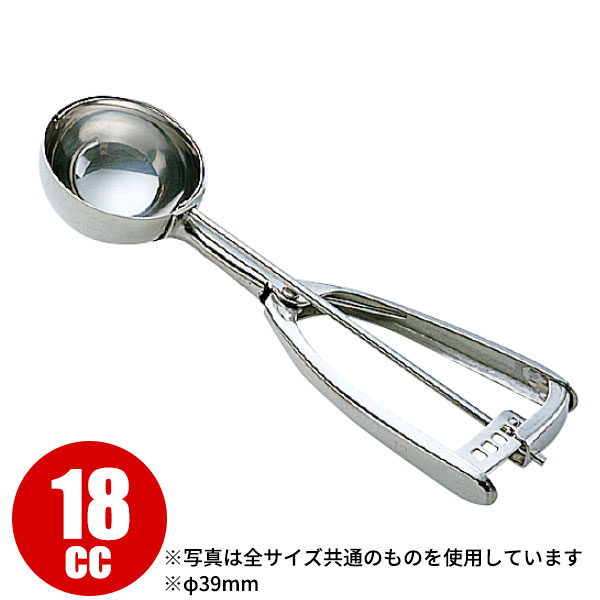 UK 18-8 S型アイスディッシャー #24_18cc φ39mm アイスクリームディッシャー ステンレス アイス ヘラ 業務用 アイスクリームすくい ポテトサラダすくい 小さめ _AE0203