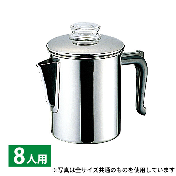 18-8 パーコレーター 8人用_キャンプ アウトドア コーヒーケトル コーヒーわかし器 _AE0327