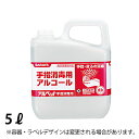 アルコール アルペット手指消毒用(手指消毒用アルコール) 5L 41358 SARAYA 日本製 made in japan _ 手の消毒 消毒液 業務用 _AG4661(4)