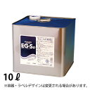 酸化防止製剤 EG-S 10L_業務用 _AG2268