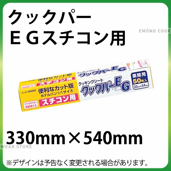 Rakuten - クッキングシート クックパーEGスチコン用(50枚入) _AK1283