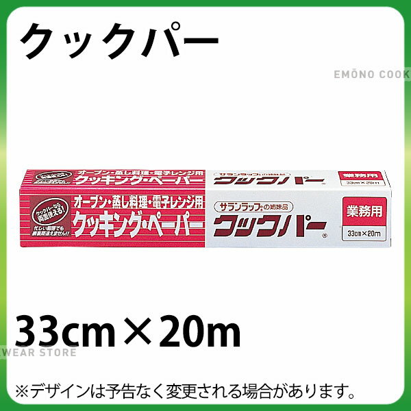 Rakuten - 料理用 クッキングペーパークックパー_業務用 _AG2329