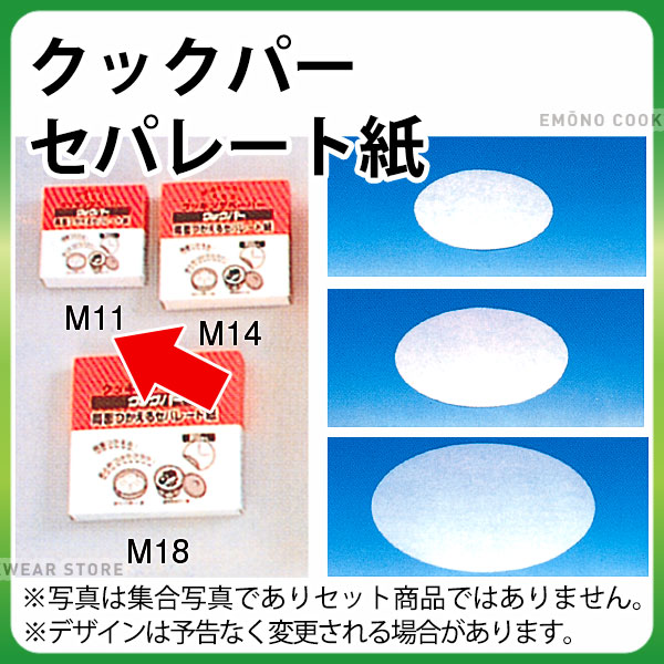 Rakuten - 業務用 クックパーセパレート紙(500枚入) M-11 _AG2326