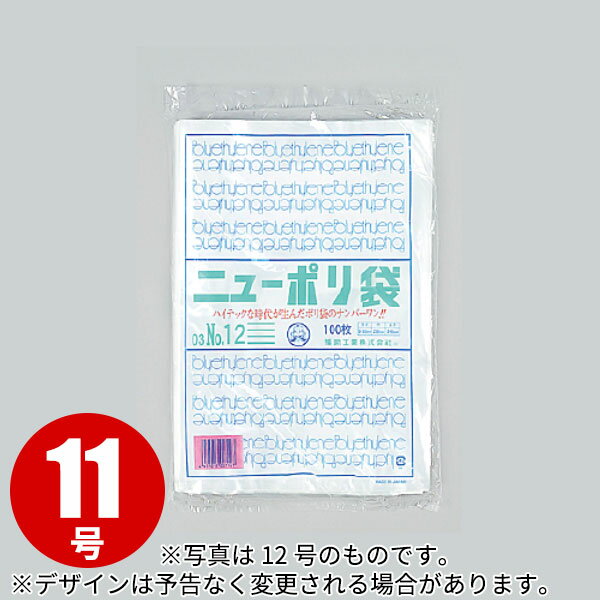 Bags - ニューポリ袋 0.03(100枚入) 11号 _AG4698