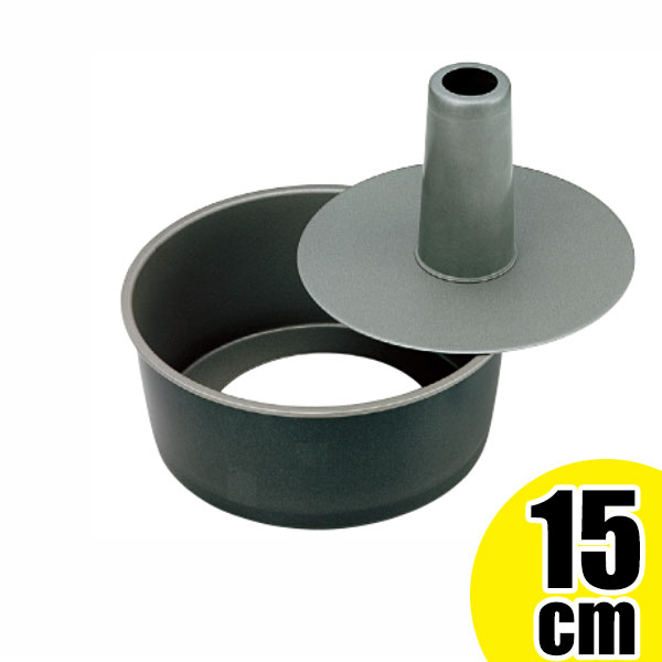 Shiffon Cake - ブラックフィギュア シフォンケーキ焼型 底取(フッ素樹脂加工) D-063(15cm)_シフォンケーキ 型 15cm _AK0246