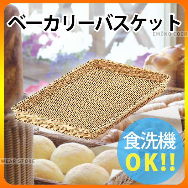 Rakuten - パン バスケット _ PPベーカリーバスケット角 大 アイボリー BB-403-IV 60型_かご _AJ9034