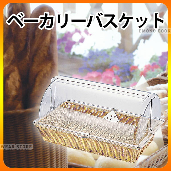 Plastic - パン バスケット _ PPベーカリーバスケット 1/1サイズ 半回転カバー付 BB-424-BK ブラック_かご _AK3903
