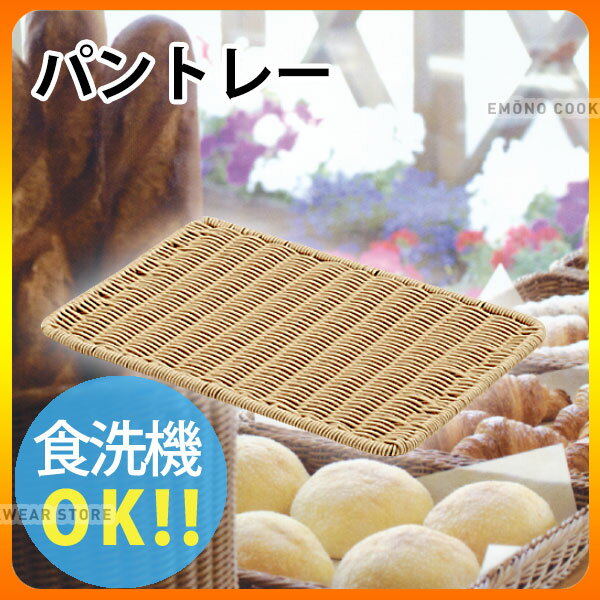 パン トレー _ PPパントレー アイボリー BB-803-IV 56型_トレイ _AK3188