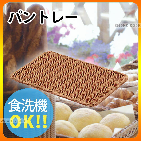 Plastic - パン トレー _ PPパントレー ブラウン BB-820-BR 60型_トレイ _AK3412