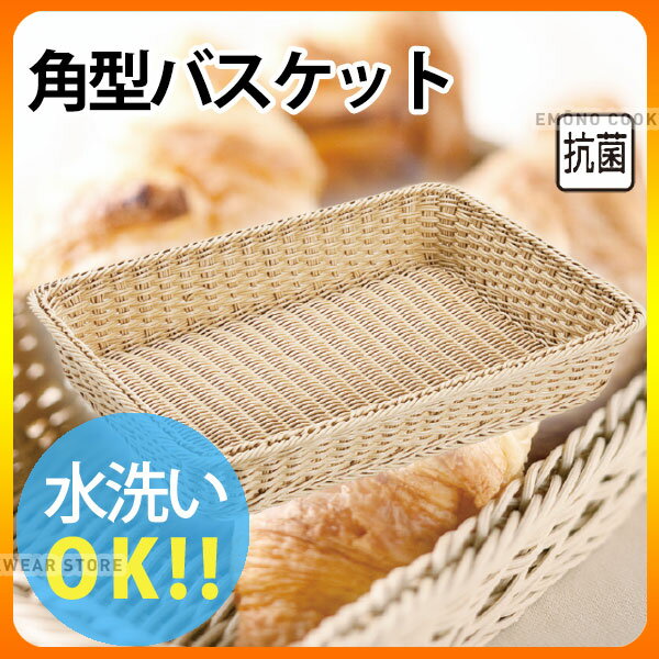 Rakuten - パン バスケット _ プリートPP角型バスケット ナチュラル DS101-49-NA 49型_かご _AK3422