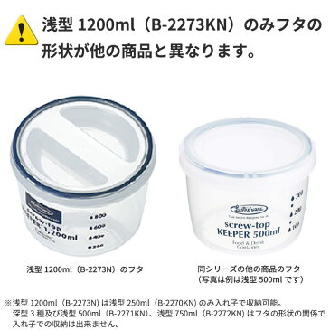 ラストロ スクリュートップキーパー 目盛付 1200ml 1.2リットル B-2273KN 浅型 1.2L _ 液体保存 粉物保存に最適の密閉力 スムージー プロテイン コーヒー粉 強力密封 密閉 タッパー 保存容器 プラスチック シール容器 レンジ対応 食洗機対応