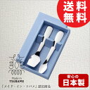 ウィズ ア チャイルドカトラリー ギフトセット2pc 18-8 ステンレス メイド・イン・ツバメ 日本製 食洗機対応 フードマッシャー/フィーディングスプーン ...