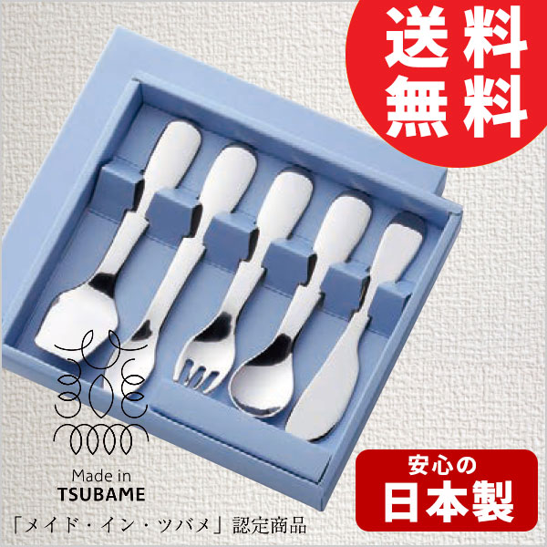 ウィズ ア チャイルドカトラリー ギフトセット5pc 18-8 ステンレス メイド・イン・ツバメ 日本製 食洗機対応 フードマッシャー/フィーディングスプーン/チャイルドフォーク/チャイルドスプーン/チャイルドナイフ 箱入り