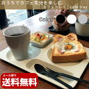 カフェトレイ おしゃれでかわいいランチプレート ステンレス メイド・イン・ツバメ認定 おうちカフェ ブラック ホワイト シルバー お盆 トレー 新しい生活様式 大皿は避けて料理は個々に _406661