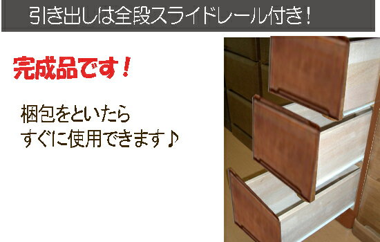 上質の天然木すきまチェスト幅30cm(引き出し4段、5段、6段、7段)(クライン)at181-30