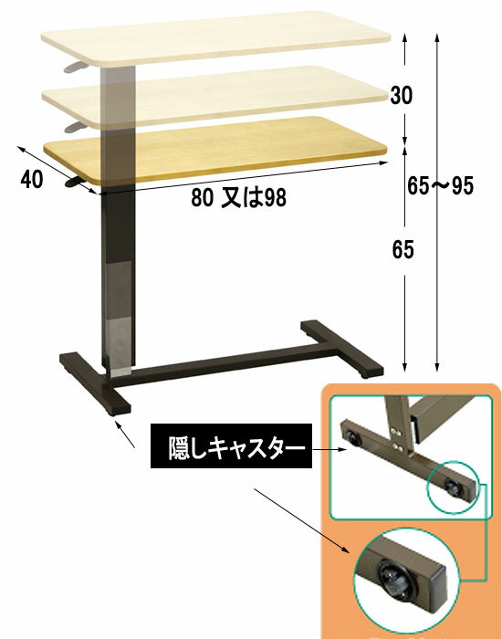 レバーで簡単操作！昇降式(タテ)ベッドテーブル 幅80cm ds315-6(LW-80)