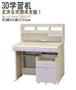 学習机 人気の3Dシステムデスク 幅95cm(SWD-519)ds663-5-19