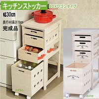 野菜ストッカー キッチンストッカー(BOXワゴン付) 完成品 幅30cm (mud-6406/mud-6906)ht385-3-79wg[tw]