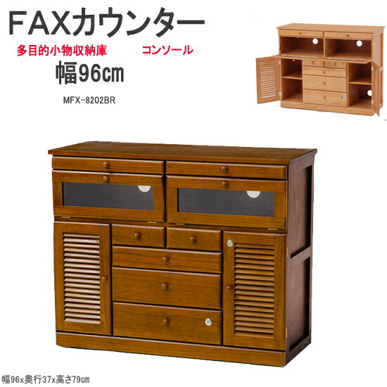 多機能カウンター ファックス台 AVカウンター 引き出し7杯 隠しキャスター付 幅96cm (mfx-8202)ht656-6