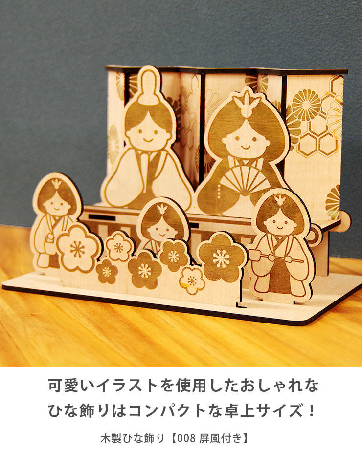 ひな人形 上下2段 名入れ対応 可愛い 木製 ひな祭り 雛人形 雛飾り かわいい 卓上サイズ コンパクト サイズ ミニサイズ シンプル メープル おしゃれ 国産 北欧 まとめ買い 組み立て式 レーザー加工 雑貨 ひな飾り008