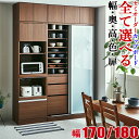 ★ P3倍 20日限定 ★ 食器棚 完成品 大川家具 カップボード サイズと色が選べる セミオーダー ビアンコ 幅170-180 奥行30/35/40/45/5...