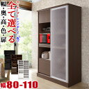 ★ P3倍 20日限定 ★ 食器棚 完成品 大川家具 レンジボード1枚戸タイプ サイズと色が選べる セミオーダー ビアンコ 幅80-110 奥行40/45/50...