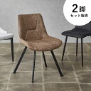 ★ P5倍 7/29〜8/1日限定★ ダイニングチェア 2脚セット おしゃれ ダイニング チェア 椅子 イス 布 ファブリックチェア デスクチェア マイクロファ...