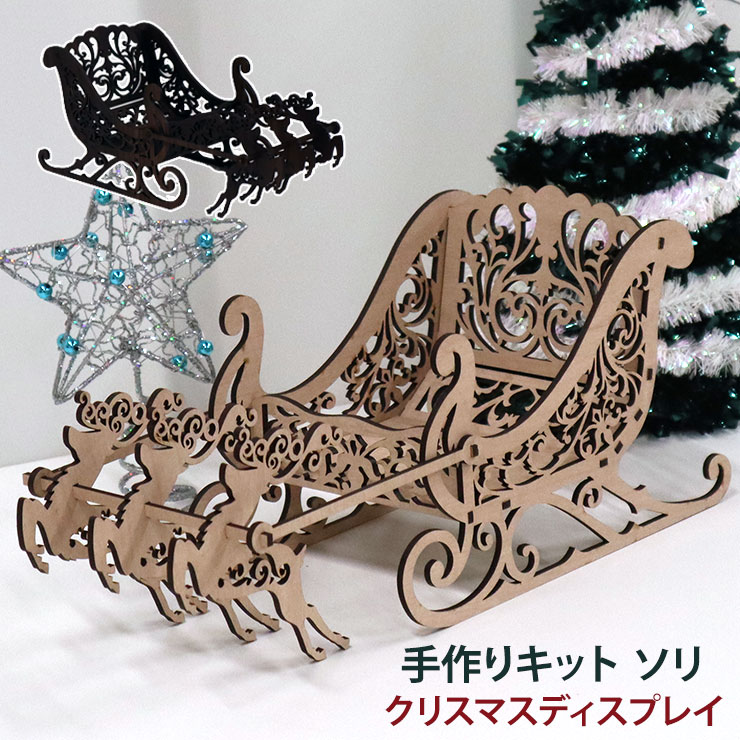 クリスマス バスケット001 カラーが選べる 組み立て式 クリスマスディスプレイ ハンドメイド 工作 ディスプレイ ディスプレー Xmas バスケット 小物入れ 冬 トナカイ 飾り かわいい アンティーク調 メープル ウォールナット インテリア