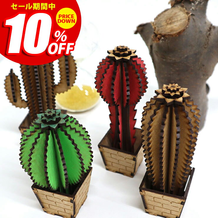★10%OFF！★ オブジェ 手作りキット サボテン001 4種類から選べる 組み立て式 サボテン フェイクグリーン ディスプレイ ハンドメイド 工作 ディスプレイ インテリア 飾り かわいい おもちゃ さぼてん インテリア 雑貨 多肉植物 木製 日本製