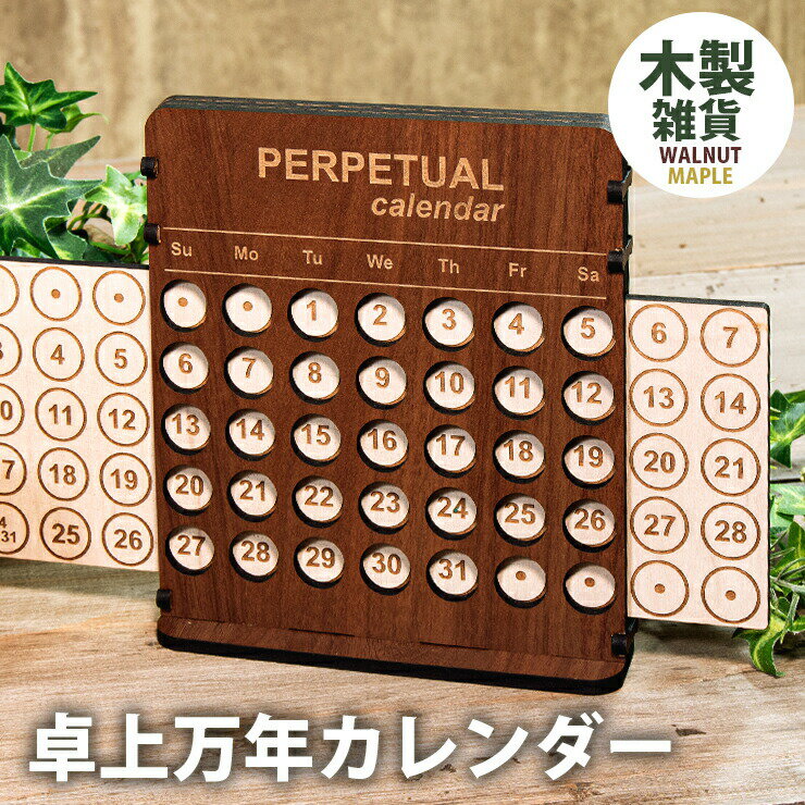 卓上カレンダー 万年カレンダー 木製 北欧 北欧風インテリア1か月めくり2024 令和6年 シンプル 据え置き スタンドタイプ おしゃれ 国産 北欧 woodカレンダー オフィスレーザー加工 インテリア 送料無料 雑貨 おもしろ 組み立て式 組み立て式 カレンダー001