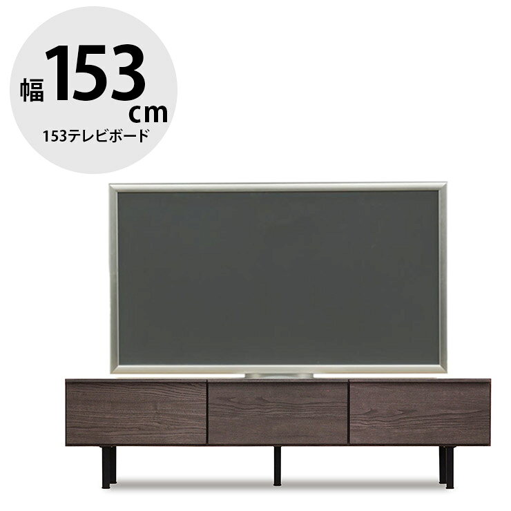 Low Board - テレビ台 テレビボード 完成品 大川家具 収納 TV台 テレビラック ロータイプ おしゃれ TVボード ローボード 幅153. お掃除ロボット対応 アッシュ無垢材 オイル塗装 オイル仕上げ 無垢 無垢材 木 北欧 北欧風 グレース 153TVボード 国産 日本製