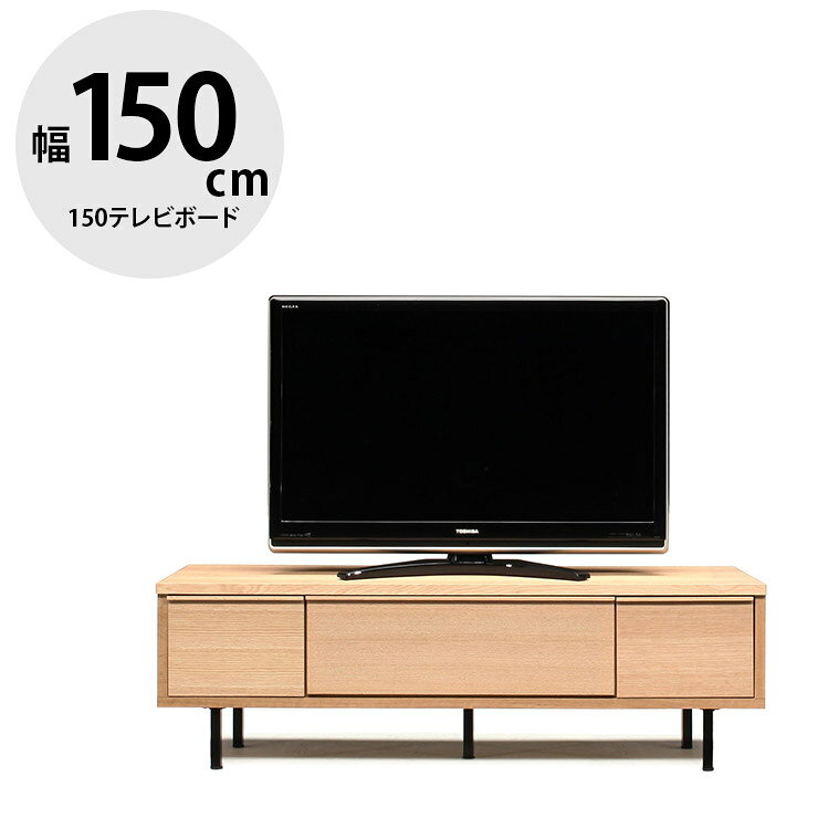 Rakuten - ★10%OFF★ テレビ台 テレビボード 完成品 大川家具 収納 TV台 テレビラック ロータイプ おしゃれ TVボード ローボード 幅149.4 天然木 天然木突板 無垢 無垢材 木 北欧 北欧風 ビビ 150TVボード 国産 日本製
