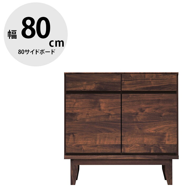 Rakuten - ★10%OFF★ タンス 大川家具 ローチェスト 家具 木製 チェスト 収納 洋服ダンス 引き出し リビングチェスト 衣類収納 たんす 箪笥 整理ダンス 整理箪笥 おしゃれ 幅80.2 シンプル 無垢 無垢材 木 北欧風 ラムジー 80サイドボード 国産 日本製 完成品