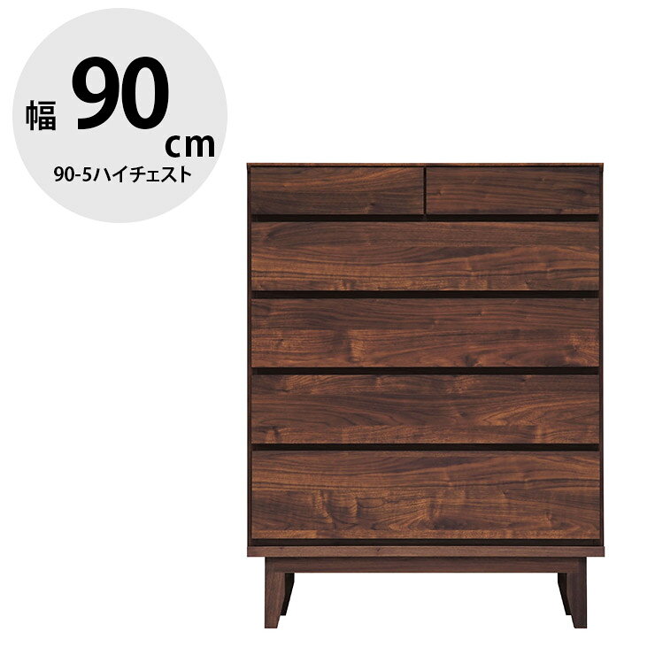 Mini Chest - タンス 大川家具 ハイチェスト 家具 木製 チェスト 収納 洋服ダンス 引き出し リビングチェスト 衣類収納 たんす 箪笥 整理ダンス 整理箪笥 おしゃれ 幅90.2 シンプル 無垢 無垢材 木 北欧風 ラムジー 90-5ハイチェスト 国産 日本製 完成品