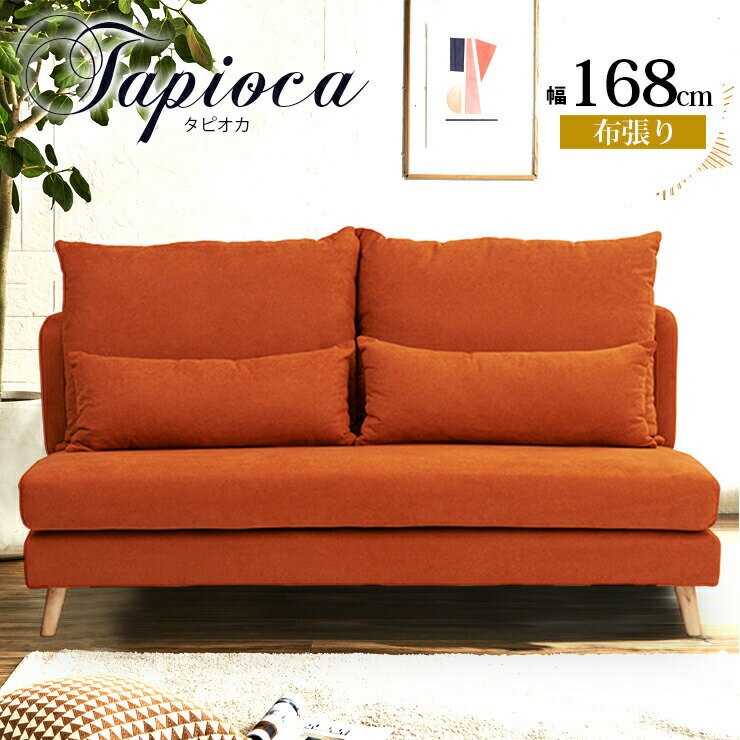 Rakuten - ★54%OFF★ ソファ ソファー 3人掛けソファ 3人掛け 三人掛け おしゃれ 幅168cm シリコンフィル 柔らかめ ハイバック ファブリック 布 布張り 3Pソファ タピオカ 輸入品 完成品