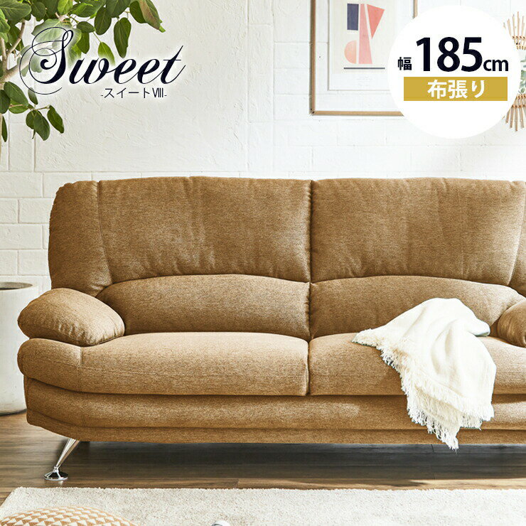 Rakuten - ★57%OFF★ ソファ ソファー 3人掛けソファ 3人掛け 三人掛け おしゃれ 幅185cm アイアン シリコンフィル 柔らかめ ファブリック 布 布張り ポケットコイル 木 北欧 北欧風 3Pソファ スイート8 輸入品 完成品