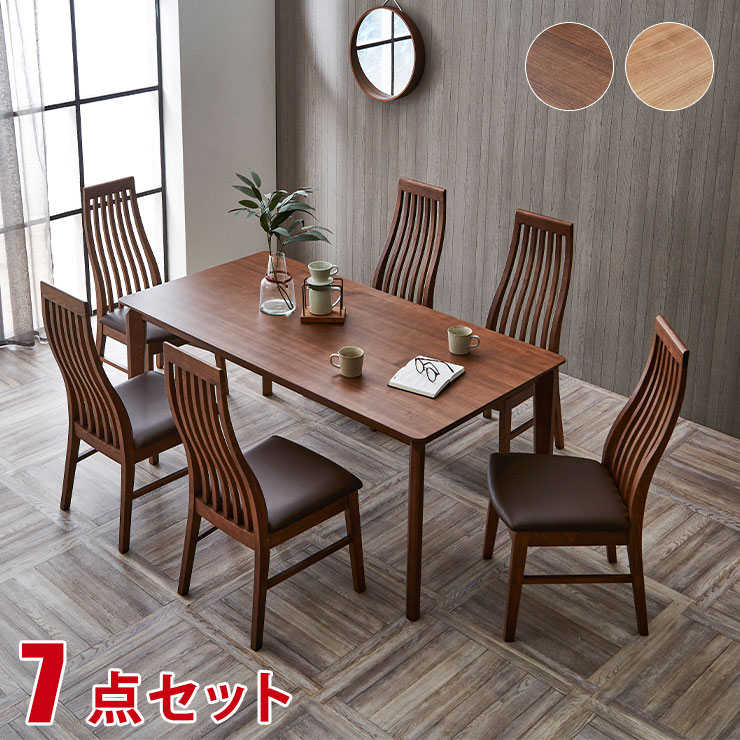★ P3倍 期間限定 ★ ダイニングテーブル セット ダイニング7点セット エルモア (幅165テーブル+チェア6脚) ナチュラル ブラウン ダイニングテーブルセット 6人用 輸入品