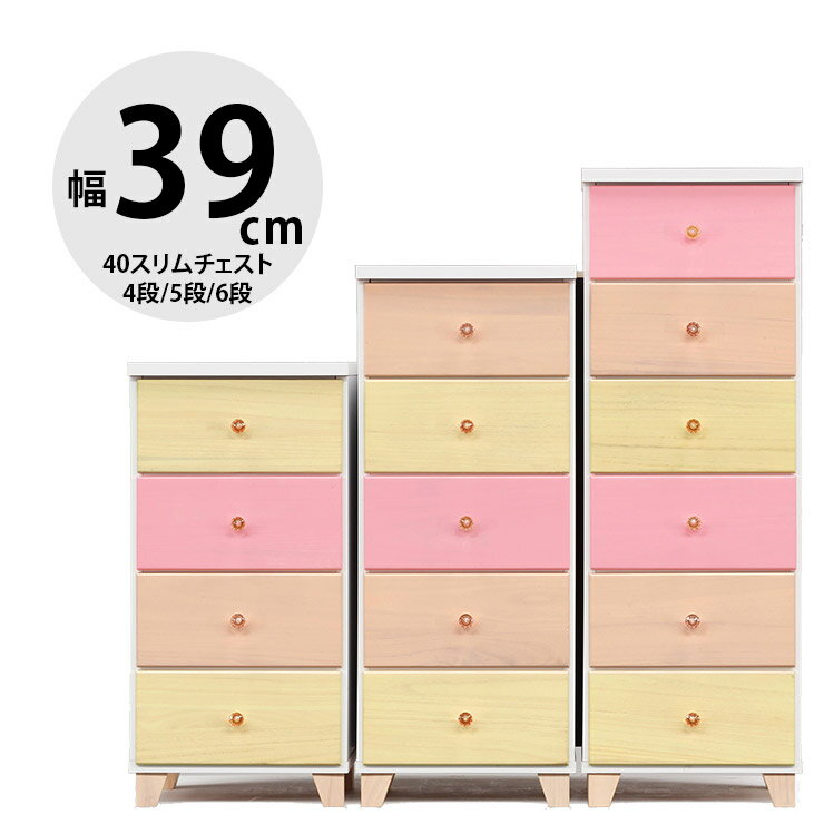 Rakuten - ★10%OFF★ タンス 大川家具 ハイチェスト 家具 木製 チェスト 収納 洋服ダンス 引き出し リビングチェスト 衣類収納 たんす 箪笥 整理ダンス 整理箪笥 おしゃれ 幅39cm 40スリムチェスト4段 スプラウト 輸入品 完成品