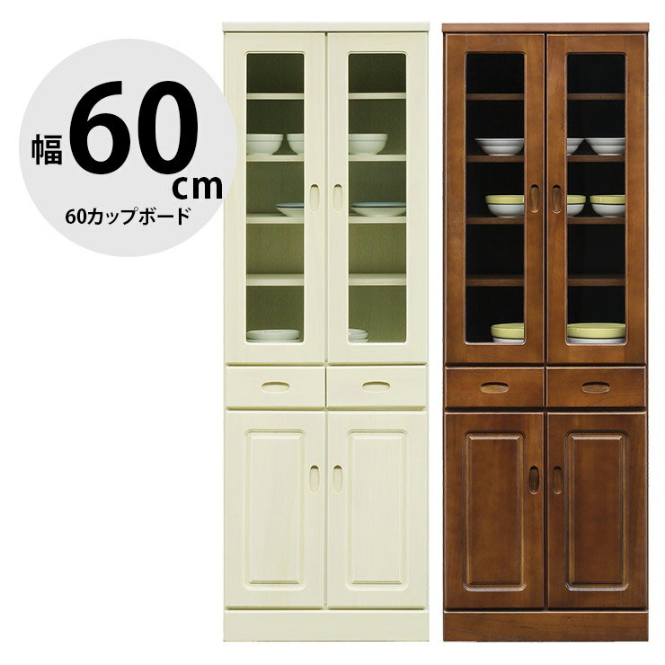 Rakuten - ★11%OFF★ 完成品 食器棚 大川家具 キッチンボード カップボード キッチン収納 キッチンラック キャビネット シンプル おしゃれ ハイタイプ 幅60cm 高さ調節 収納 天然木 木 北欧 北欧風 60カップボード セレッソ 国産 日本製