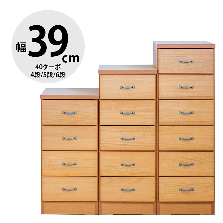 乐天商城 - ★10%OFF★ タンス 大川家具 ローチェスト 家具 木製 チェスト 収納 洋服ダンス 引き出し リビングチェスト 衣類収納 押し入れ収納 たんす 箪笥 整理ダンス 整理箪笥 おしゃれ 幅39cm シンプル スリム 40ターボ4段 チロル 輸入品 完成品