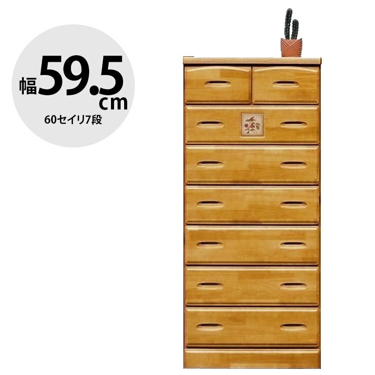 ★ P3倍 マラソン期間限定 ★ タンス チェスト 木製 完成品 収納 モダン 60セイリ7段 ナイ