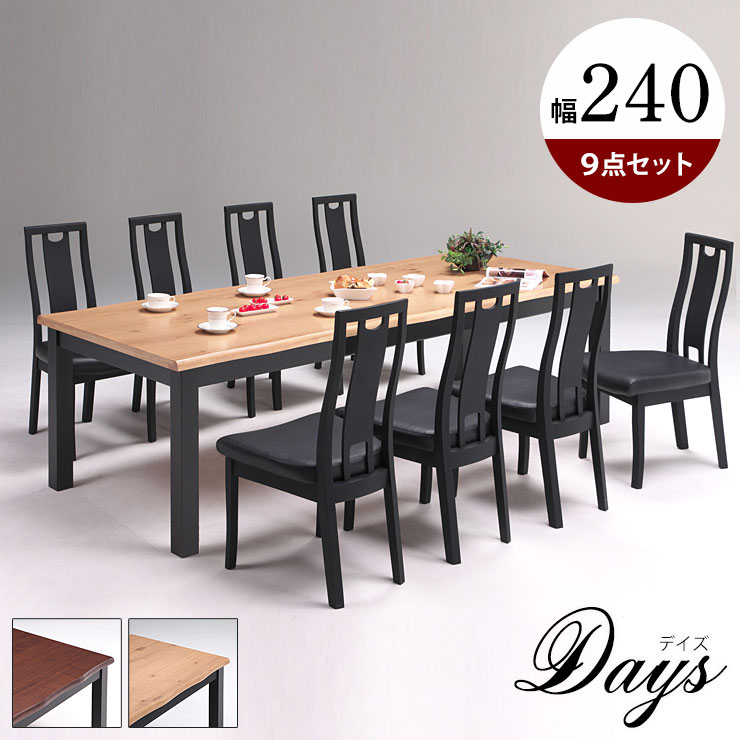 Rakuten - ★55%OFF★ ダイニングテーブルセット 8人掛け ベンチ ダイニングテーブル 食卓 テーブル セット 食卓テーブル ダイニングチェア 北欧風 黒 おしゃれ リビング ダイニングセット 9点セット デイズ（幅240cmテーブル／チェア8脚）