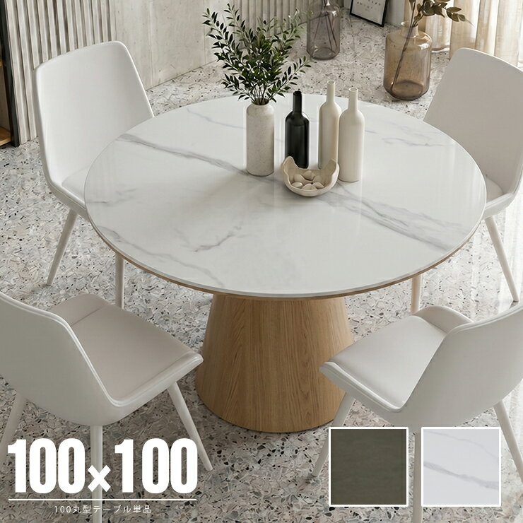 Rakuten - ★55%OFF★ ダイニングテーブル 丸テーブル テーブル単品 幅100 テーブルのみ カーサ 100丸テーブル 丸 丸型 おしゃれ ダイニング 2人掛け 3人掛け 4人掛け ダイニングテーブル パソコンデスク リビング カフェ 北欧
