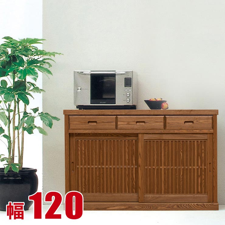 Rakuten - ★10%OFF★ キッチンカウンター 大川家具 収納 120 レンジラック ブラウン 重厚で素朴な風合いのタモ無垢格子カウンター 有明 幅120cm 和風 完成品 日本製 ロータイプ 食器棚
