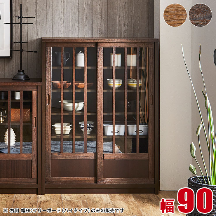 ★12%OFF★ キャビネット 大川家具 棚 サイドキャビネット 鎌倉 フリーボード ハイタイプ 幅90cm 茶褐色 黒茶色 リビング フリーボード ディスプレイラック 棚 食器棚 国産 日本製 ラック シェルフ 本棚 完成品 日本製 完成品 日本製