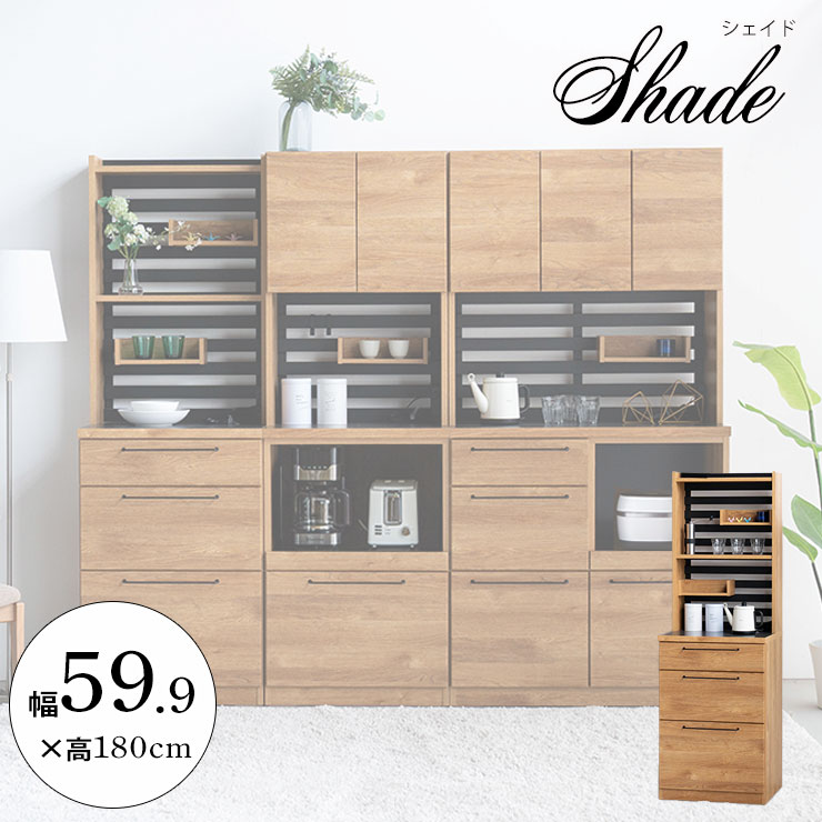 乐天商城 - ★10%OFF★ 食器棚 レンジ台 キッチン収納 シェイド 幅60 シェルフタイプ ナチュラル オーク キッチンキャビネット ダイニグボード レンジボード ハンギング収納 魅せる 見せる 収納 完成品 日本製