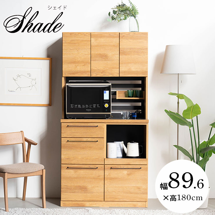 Rakuten - ★10%OFF★ 食器棚 レンジ台 キッチン収納 シェイド 幅90 家電タイプ ナチュラル オーク キッチンキャビネット ダイニグボード レンジボード ハンギング収納 魅せる 見せる 収納 完成品 日本製