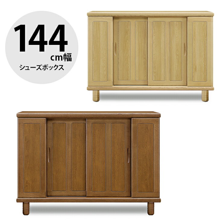 ★10%OFF★ 下駄箱 大川家具 シューズボックス 玄関収納 シューズラック 玄関 収納 靴箱 おしゃれ ロータ..