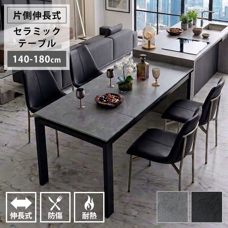 Rakuten - テーブル単品 伸長式 ダイニングテーブル カート 4人掛け 6人掛け 幅140~180cm セラミック 伸縮テーブル スチール脚 シンプル モダン ダークグレー ライトグレー おしゃれ 石目柄 高級感 キャスター付き 輸入品